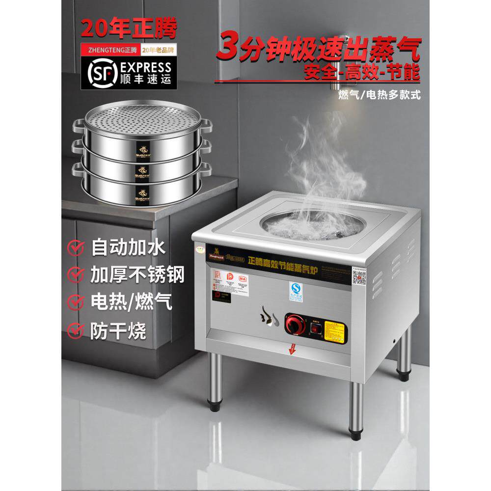 正腾蒸包炉早餐店商用燃气节能纯电肠粉机蒸包子机多功能电热蒸炉