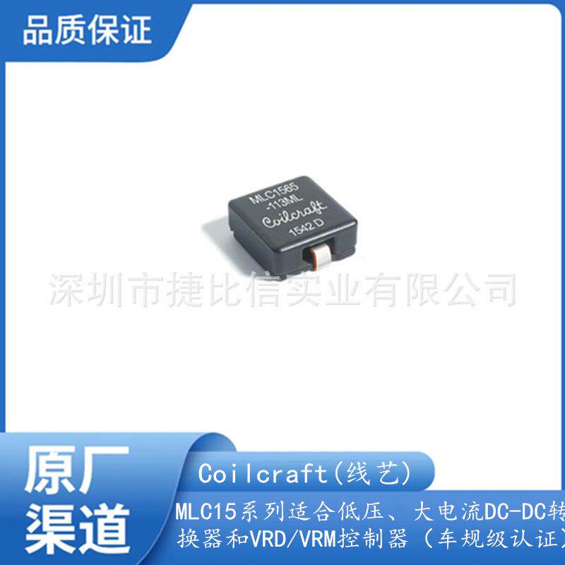 线艺电感 MLC1565-153MLC 15.4uH Shld 20% 7.75A 18mOhms AECQ2