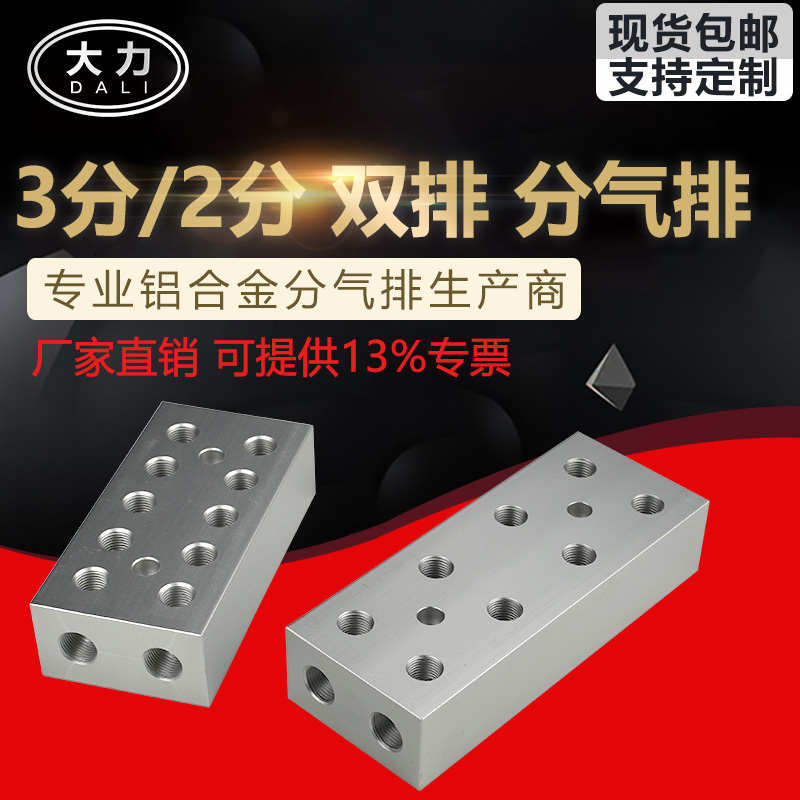 38X70 双排多管路气源分配器水排油排分气排铝排分气块气动汇流板