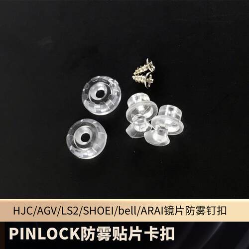 HJC/SHOEI头盔镜片配件毒液X14/K5/k1竞技扣PINLOCK防雾贴片卡扣