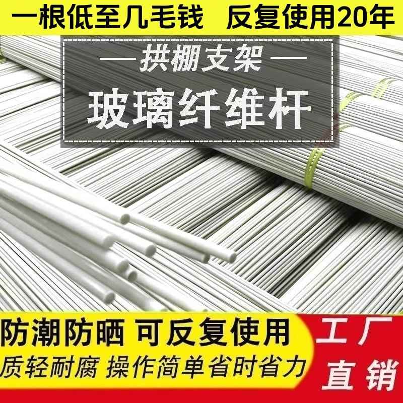 小拱棚支架新型实心玻璃纤维拱形搭架爬藤杆撑杆塑料布保温棚架杆