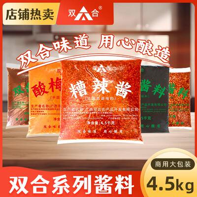 合集4.5kg酱料 双合糟辣酱酸辣火锅调料烧烤果酱肠粉调料调味品