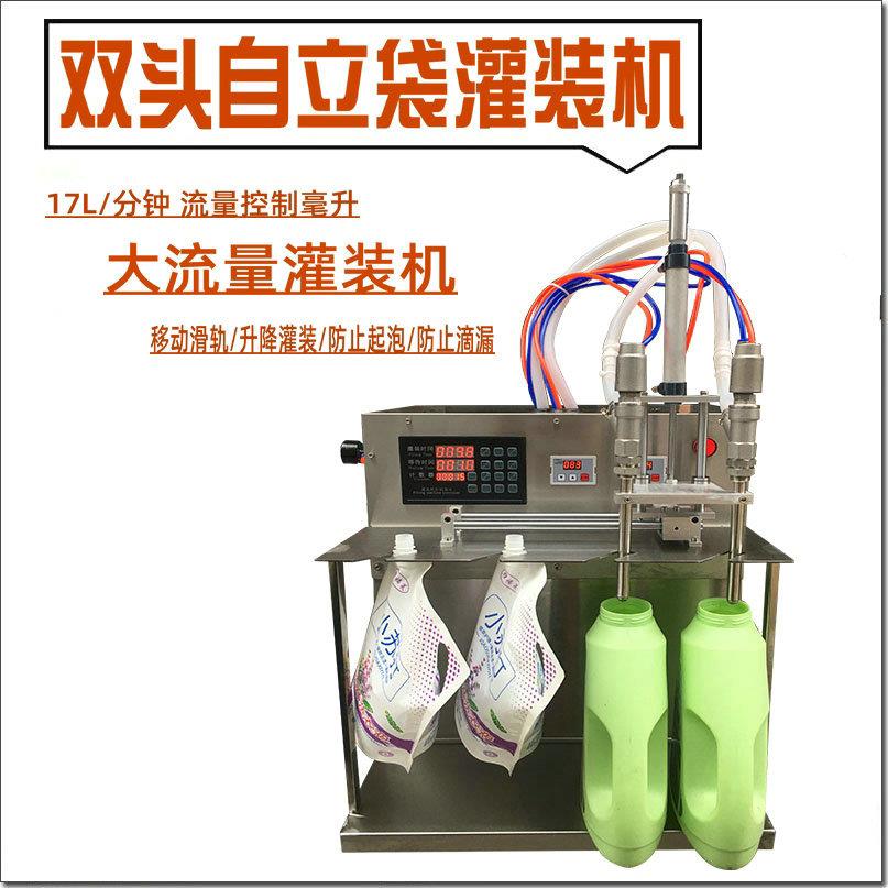 小型瓶装袋装洗衣液灌装机食用油洗洁精沐浴露吸嘴自立袋自动定量