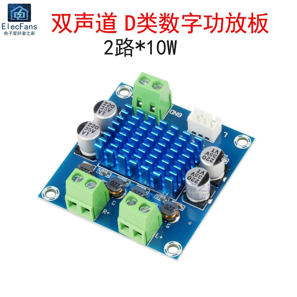 2路*10W高清晰双声道D类数字功放板 音箱音频扩音器模块12V/24V