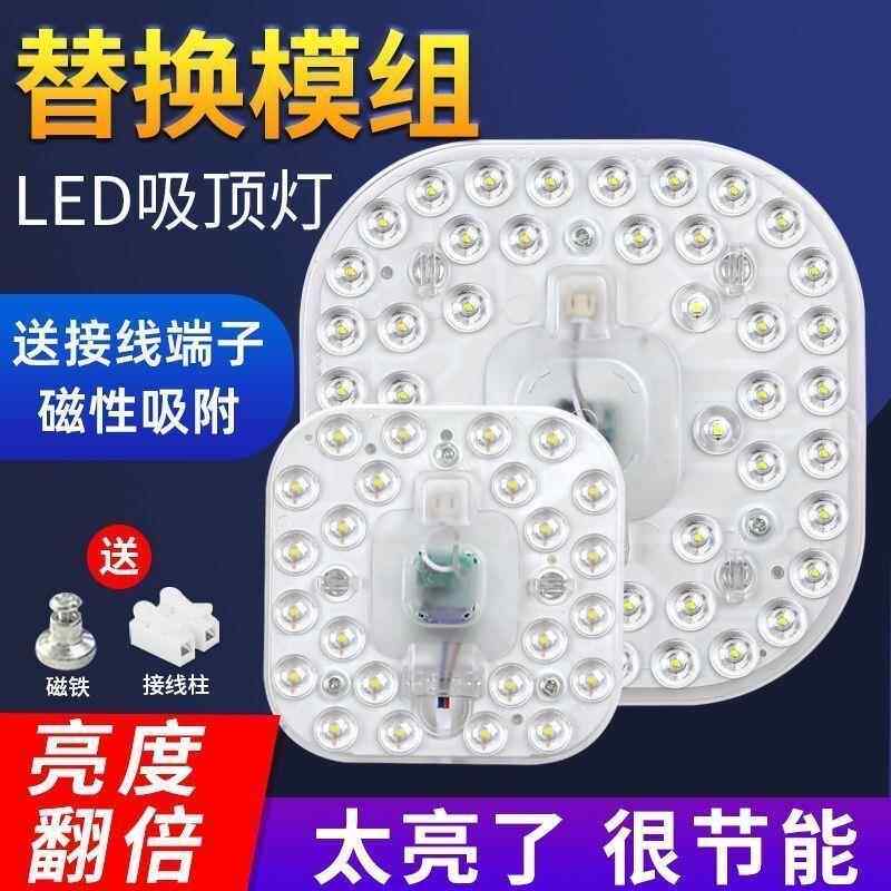 高亮吸顶灯芯LED灯盘吸顶灯家用led磁吸灯芯圆盘替换光源贴片模组