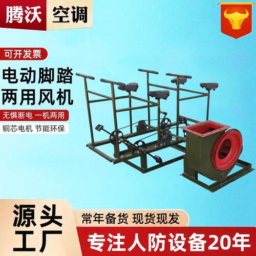 电动脚踏两用风机四人人防通风设备低噪音大风量静音大风量输出