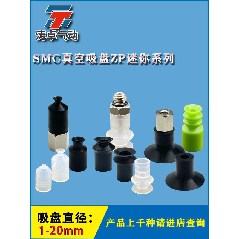 涛卓ZP迷你机械手真空吸盘工业硅胶吸盘气动配件强力吸嘴可配接头