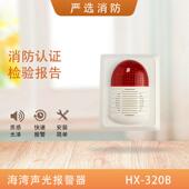 海湾声光警报器320B代替300B声光警报器二总线制GST 320B声光