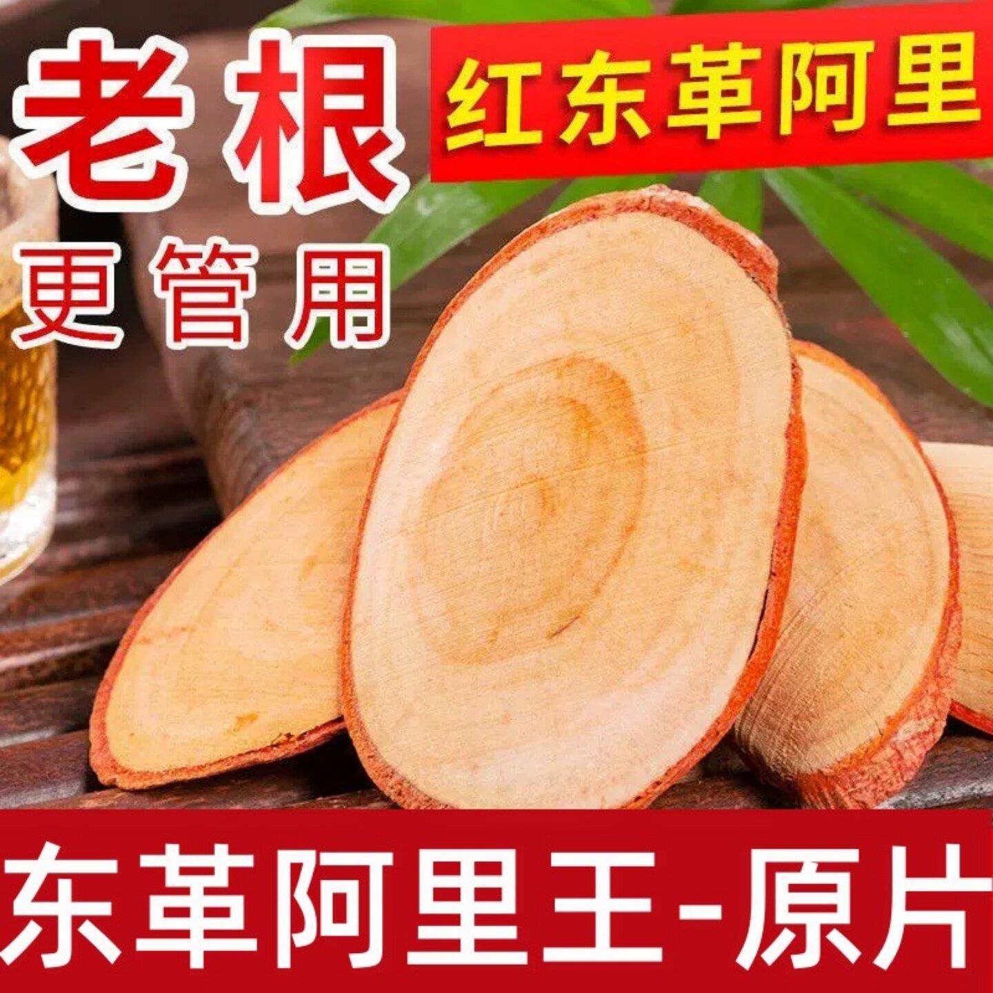 马来西亚红东革阿里原片500克野生东哥阿里经营店泡酒泡水中药材