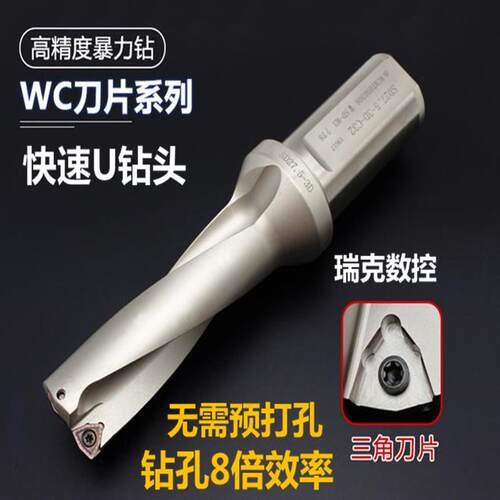 u钻快速钻头暴力钻刀杆车床用数控喷水钻头WC刀片刀柄深孔钻头