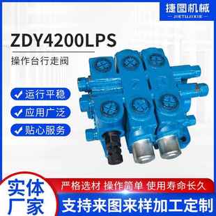 ZDY4200LPS操作台行多路阀煤矿用坑道钻机配件多路换向阀