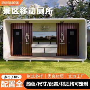 移动厕所景区应急环保户外移动卫生间个性 移动公厕苹果仓环保厕所