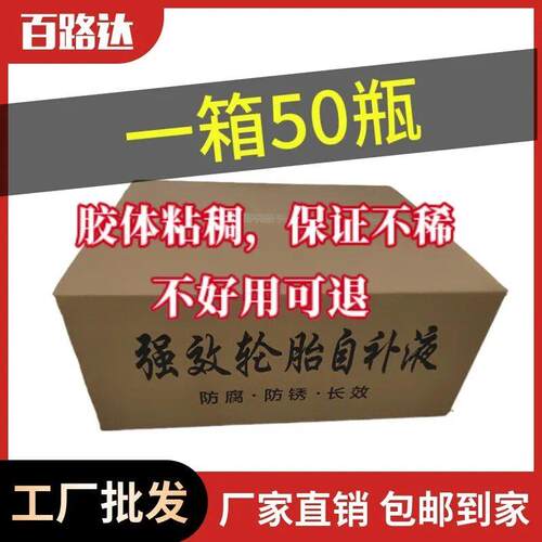 百路达自补液一整箱50瓶保证真实防冻胶体粘稠补胎胶水厂家直销