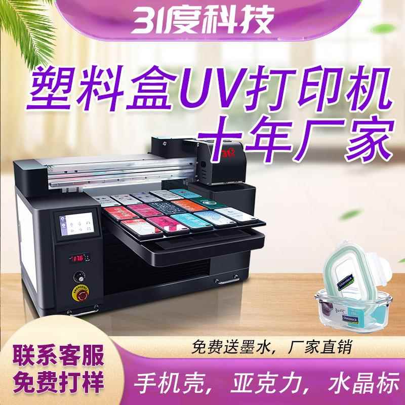 UV打印机小型塑料盒玻璃酒瓶礼盒包装盒金属盒个性图案印刷机