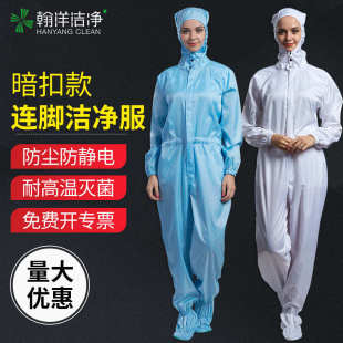 制药厂耐高温灭菌洁净服四连体无菌车间工作服防尘服防静电无尘服