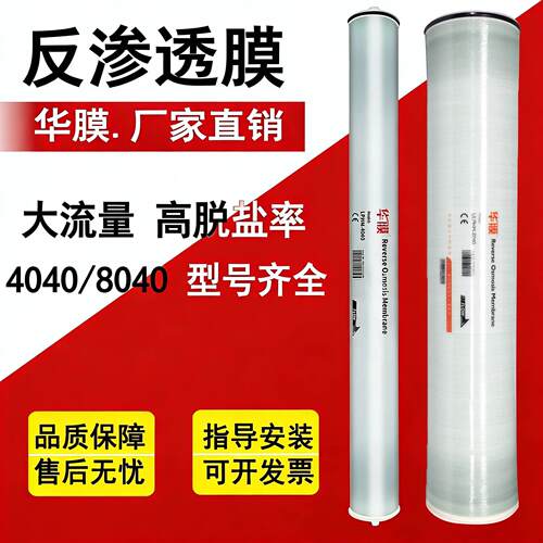 4040反渗透膜8040反渗透膜ro膜6040反渗透膜抗污染膜纳滤膜6寸膜