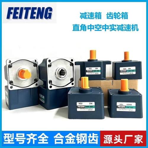 FEITENG飞腾电机4GN15K 5GU30KB 5GU20RC 6GU75RT减速机齿轮箱