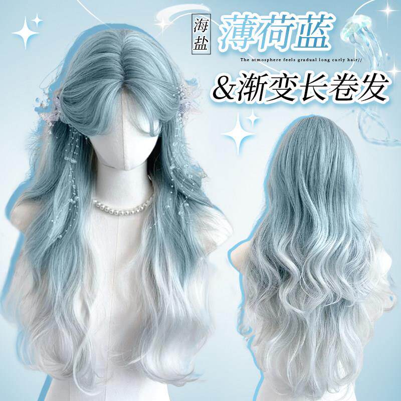 【海盐】蓝色假发渐层长卷发lolita浅色卷发夏天彷真假发全头套女