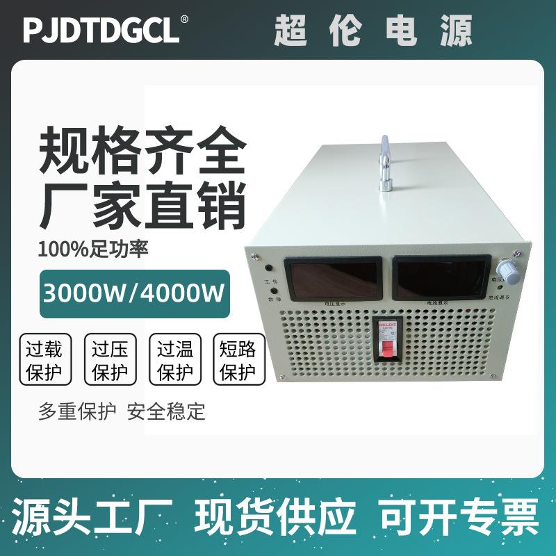 3000W开关电源大功率可调直流输出15V24V30V48V60V80V100V200V300
