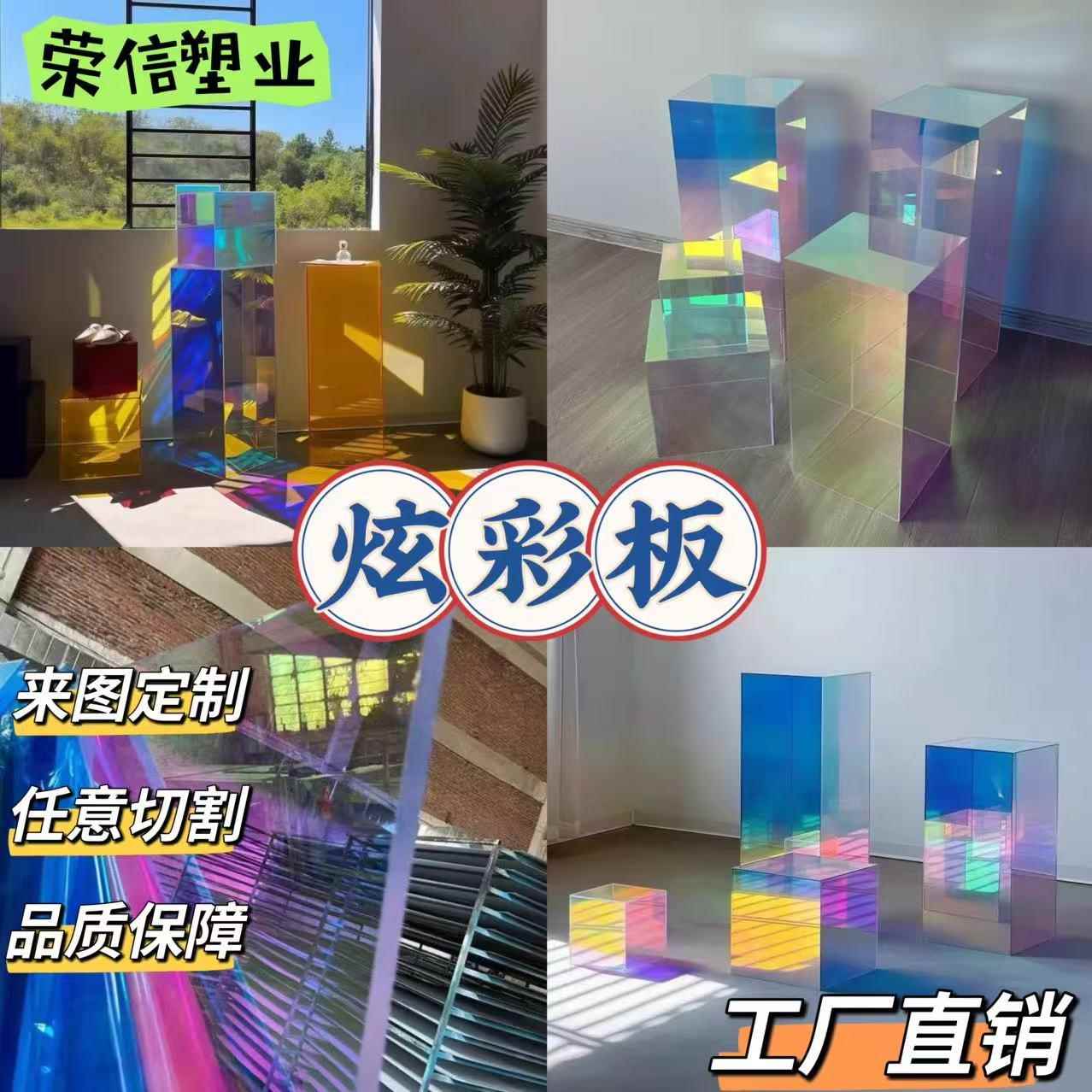 工厂直销炫彩亚克力镭射幻彩隔板渐变色整张塑料有机玻璃定制加工