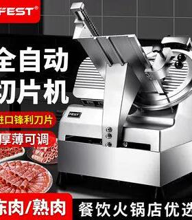 FEST切肉机商用全自动冻鲜肉羊肉卷切片机半自动切肉片机刨肉机