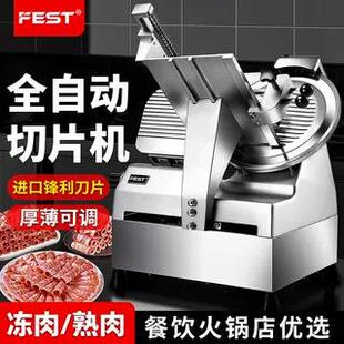 FEST切肉机商用全自动冻鲜肉羊肉卷切片机半自动切肉片机刨肉机