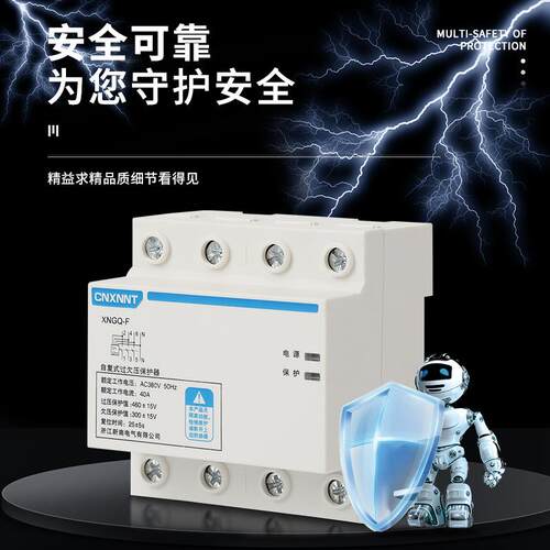 家用自复位保护器 4P 3P+N 40A 63A 三相自复式过欠压保护器