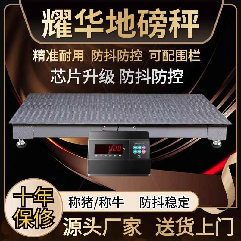 上海耀华新款电子地磅秤0-3吨称猪牛羊5吨电子秤加厚围栏地磅