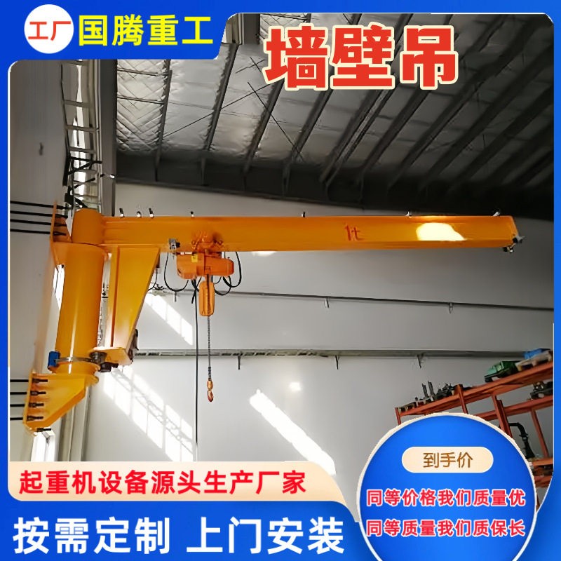 悬臂吊厂家直销1吨2吨吨臂吊无线遥控器60度旋转墙壁吊起重机
