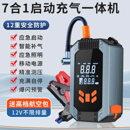 汽车应急启动电源车载充气泵一体机大容量12v电瓶急搭电神器
