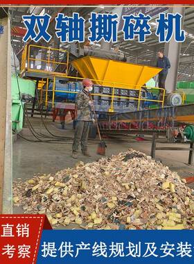 双轴撕碎机塑料桶吨包袋棕榈铁皮瓦破碎机混合市政垃圾撕碎设备