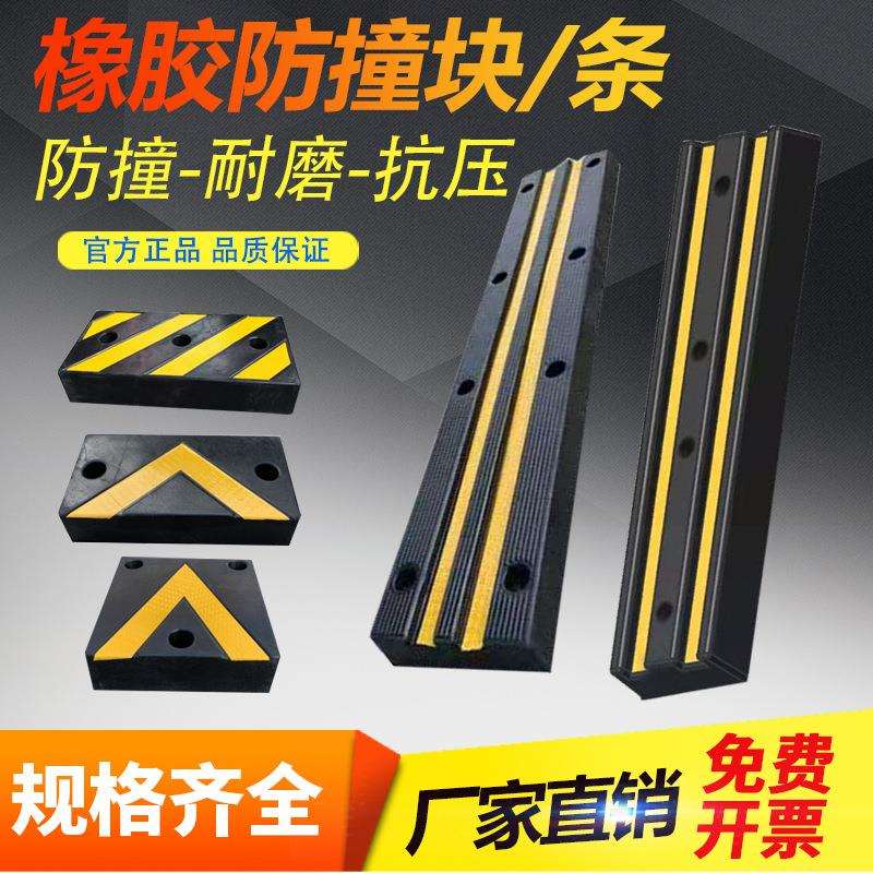 橡胶防撞条胶块垫块仓库码头货车倒车护舷条块卸货止退器橡胶缓冲