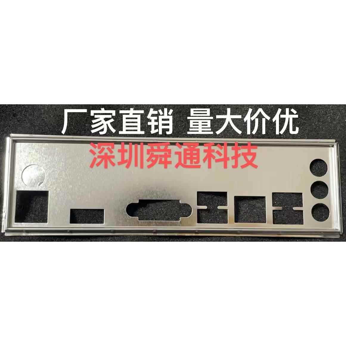 劲鲨H61 B75主板挡板挡片 定做电脑主板档板 机箱档条档片