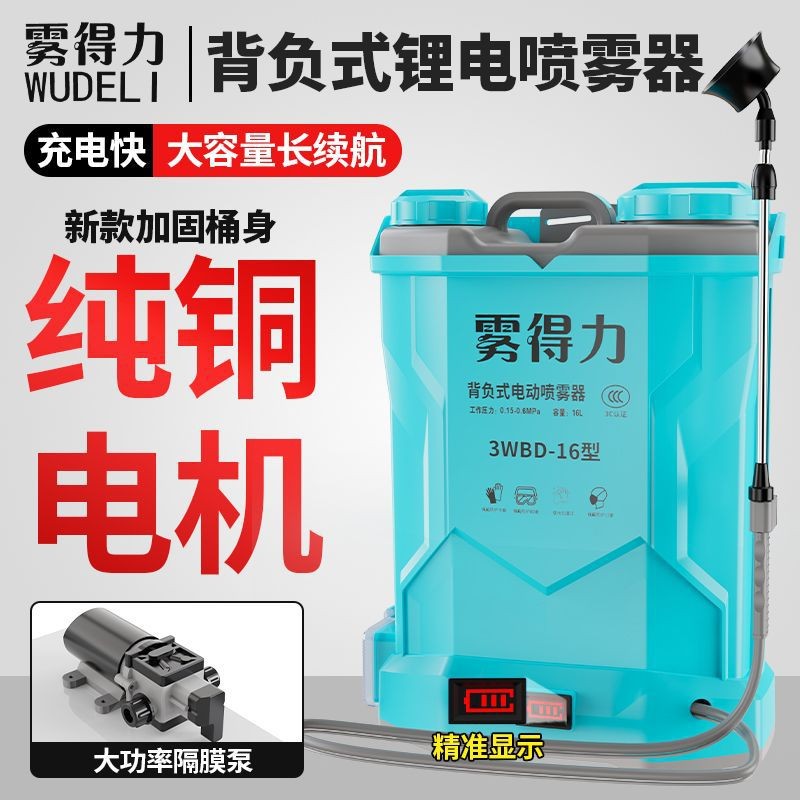 新款农用电动喷雾器智能锂电搅拌款背负式打药桶喷洒家用电喷水壶