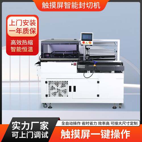 纪业新一触摸屏L型封切机餐具文具茶叶礼盒全自动热收缩包装机