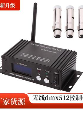 DMX512无线收发器 液晶屏控台发射器 舞台灯接收器无线灯光控制器
