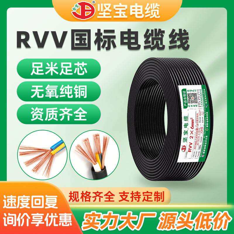 RVV电缆线国标纯铜护套电源线家用电线5芯2.5平多股软线家装电线