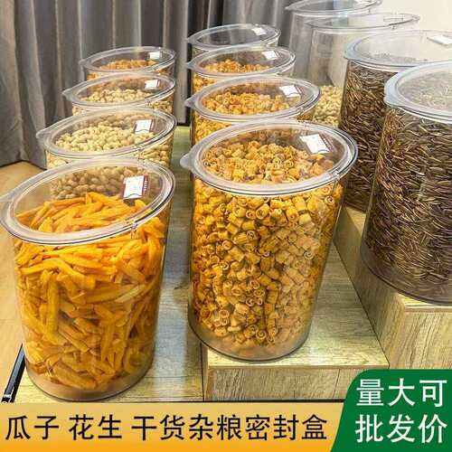 瓜子花生密封盒超市陈列盒杂粮干货储物罐透明防潮圆桶商用食品级