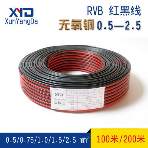 包邮无氧铜红黑线 线rvb2*0.75 1.0 1.5 2.5纯铜LED电源平行线 线