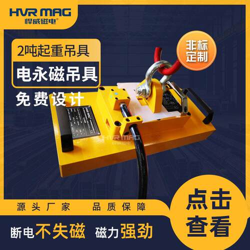 小型电控永磁起重器磁力吊2吨电永磁吊具自动起重电磁铁吊具定制