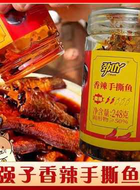 强子香辣手撕鱼湖南特产劲吖香辣手撕鱼肉干下饭菜酱板鱼鲜嫩即食