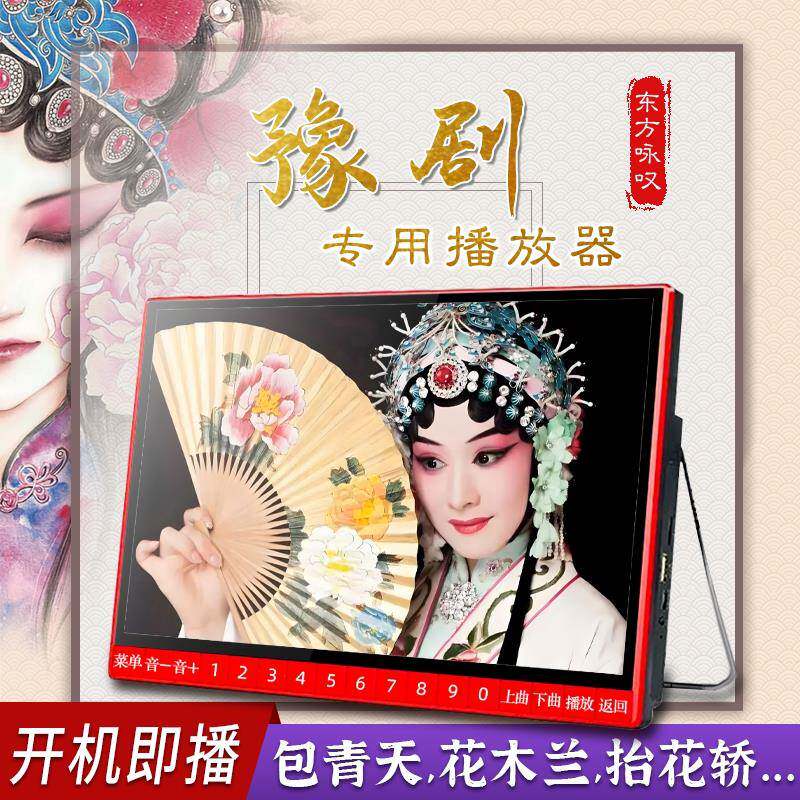 夏新河南豫剧唱戏机老人专用戏曲播放器老年人看戏机大音量听戏机