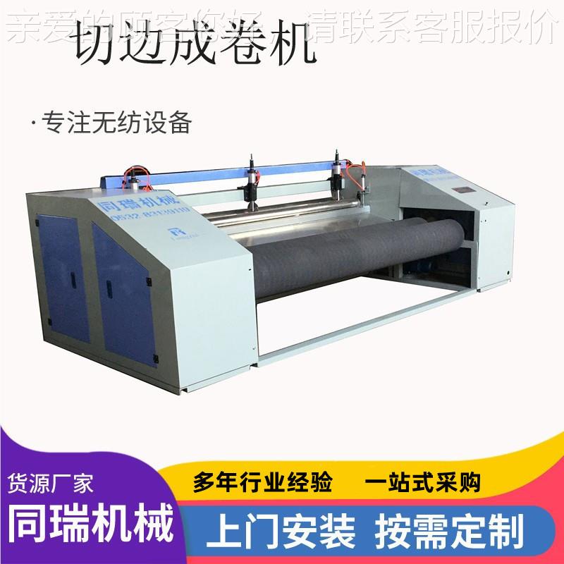 无纺布机械 切片机 动14切边成机 分切机厂家收卷机 无胶卷自棉设