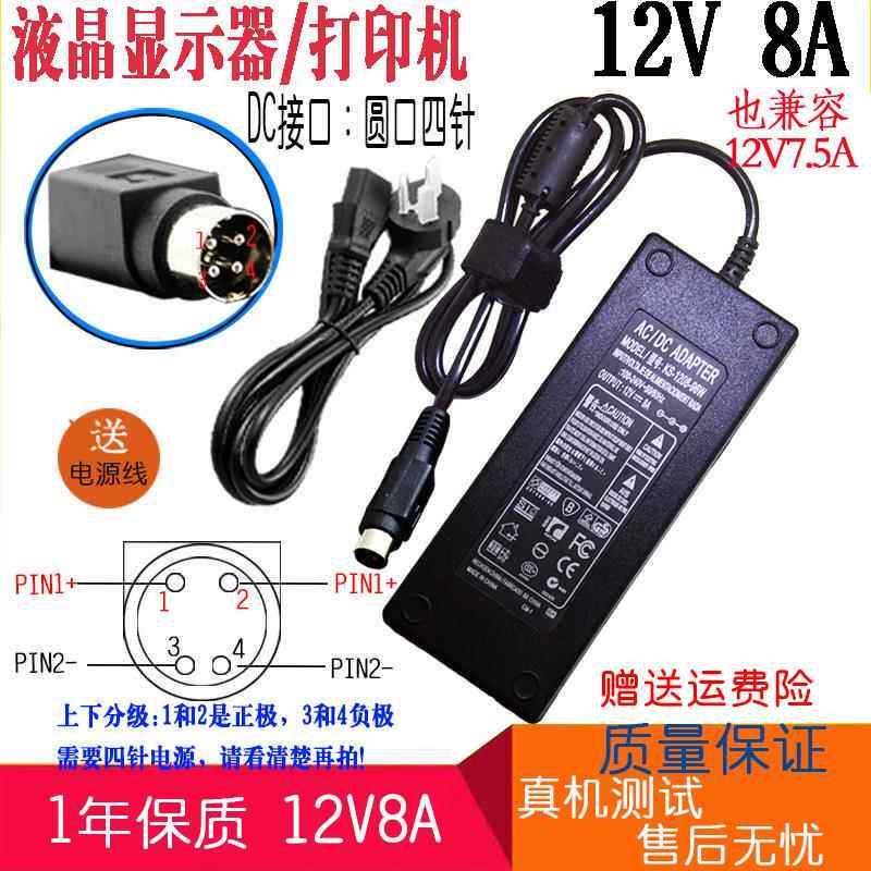 12V8A电源适配器 收银机12V5A 10A四针电源 FSP096-DMAD1 圆口4针