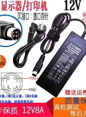12V8A电源适配器 收银机12V5A 10A四针电源 FSP096-DMAD1 圆口4针