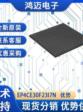 EP4CE30F23I7N芯片 电子系统设计智能化设备IC芯片 原装现货