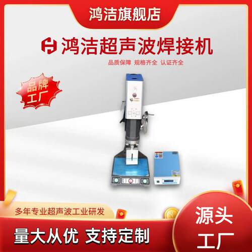 洁卡塑料无纺布焊接PP设备压花纹焊接abs水口超声波机清洗机高效