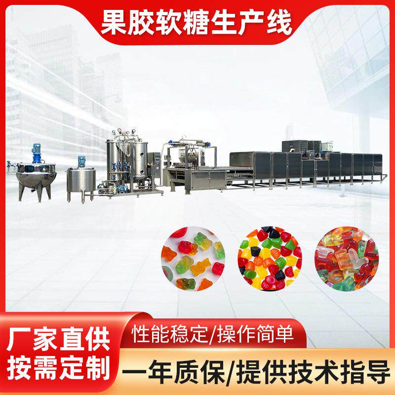 果胶软糖机果胶软糖生产设备果胶软糖生产线全自动软糖浇注生产线