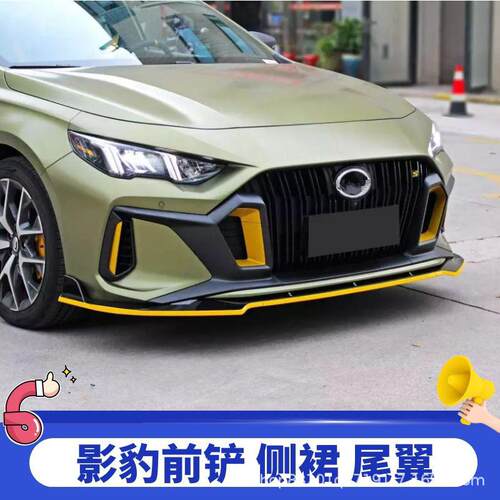适用于传祺影豹前铲改装小包围侧裙影豹专用侧裙前唇尾翼百叶窗