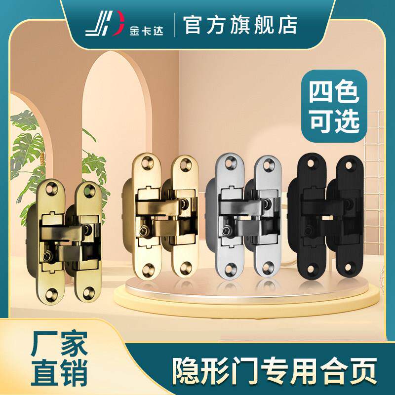 暗合页三维可调隐形门铰链180度木门暗铰链十字隐藏暗门铰链大全